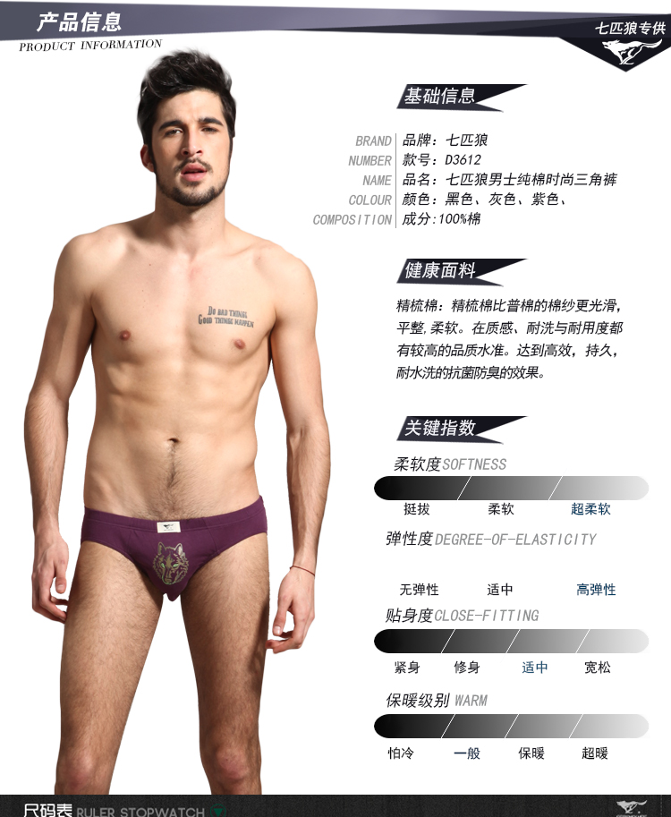 <em>septwolves七匹狼</em>男士礼盒<em>内裤三角</em>时尚个性纯