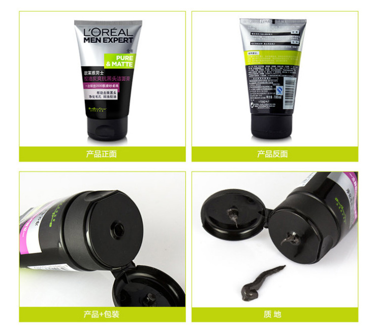 欧莱雅男士控油炭爽抗黑头洁面膏100ml 价格、