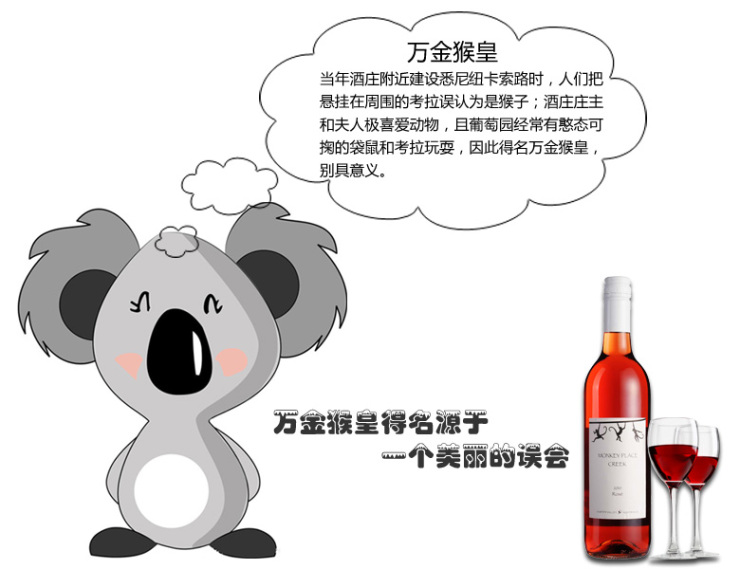 澳大利亚万金猴皇玫瑰红葡萄酒750ml