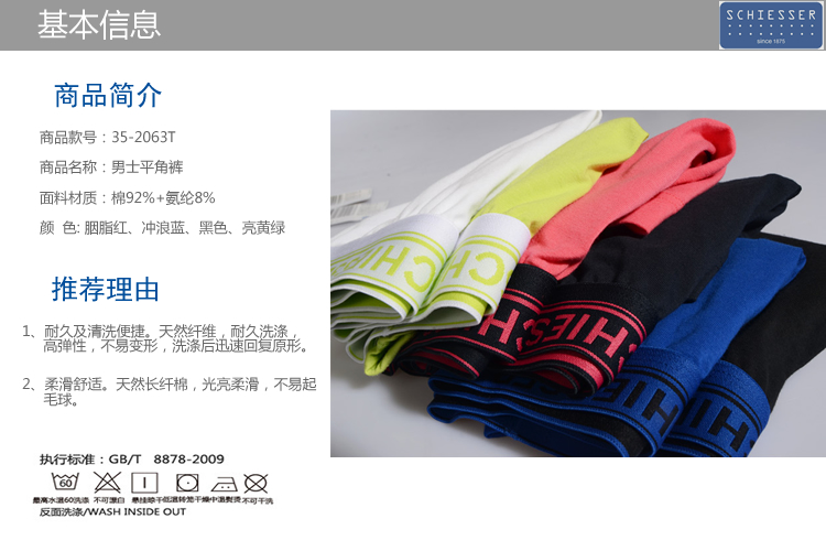 <em>舒雅</em>SCHIESSER<em>男士</em>内衣<em>内裤</em>舒美棉平角<em>内裤</em>