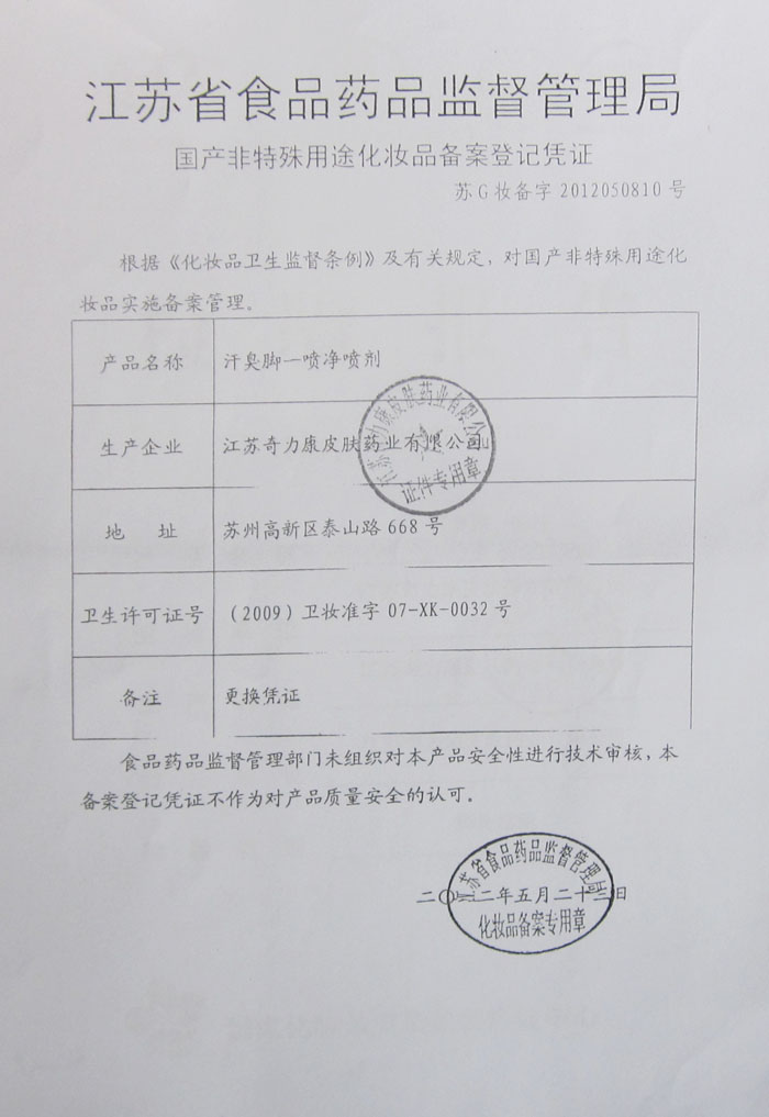 奇力康汗臭脚一喷净 祛除足臭\/鞋臭\/袜臭\/足汗买