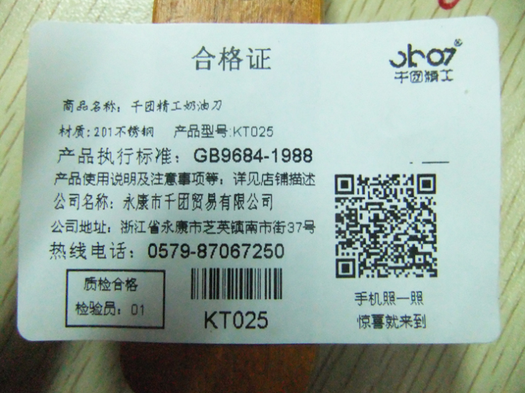 千团精工 蛋糕奶油专用刀 抹奶油 切蛋糕 有齿奶油刀