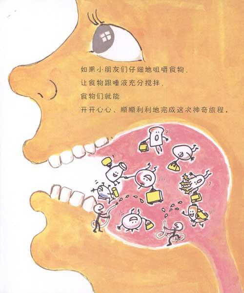食物的神奇旅行 加古里子 少儿健身与保健 书籍