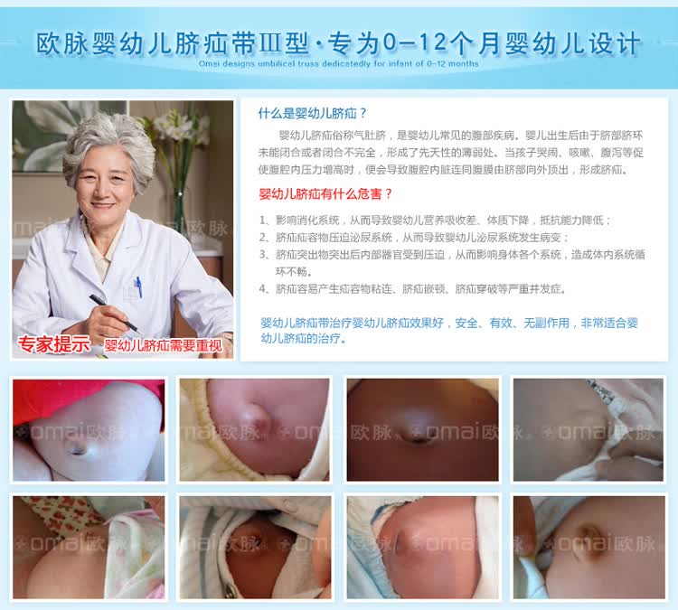 欧脉 婴儿脐疝带 1型 0-<em>3岁</em>小儿<em>疝气</em>治疗带 脐疝