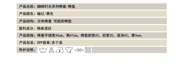 格蓝丽芙美式乡村涤棉布艺餐椅垫 坐垫 加厚椅垫椅套套装 咖啡时光 可拆洗 椅垫 1个装