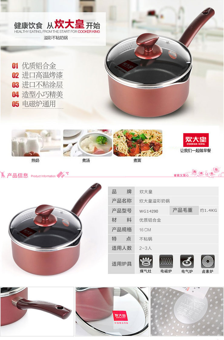 炊大皇16CM溢彩不粘奶锅电磁炉/煤气通用WG14290