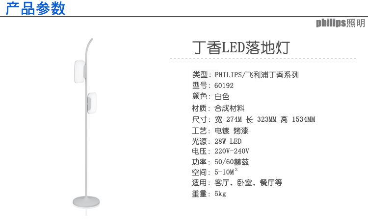 京东商城 飞利浦(Philips)落地灯 丁香LED落地
