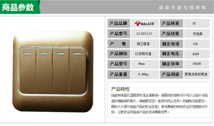 公牛开关插座面板四开单控双控通用 开关86型