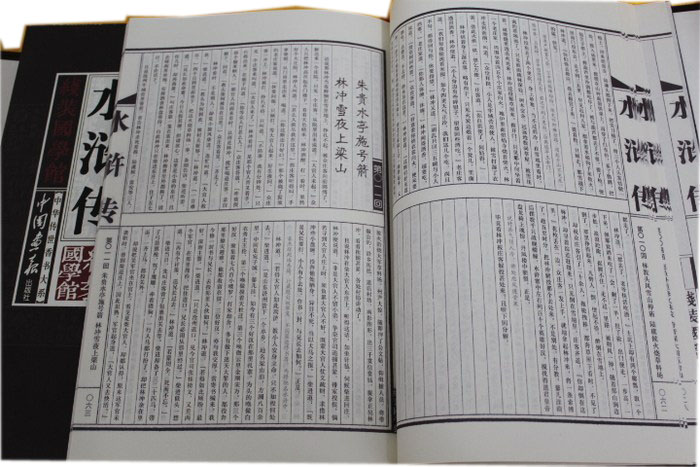 水浒传 正版全套四大名著之函套线装16开4册 