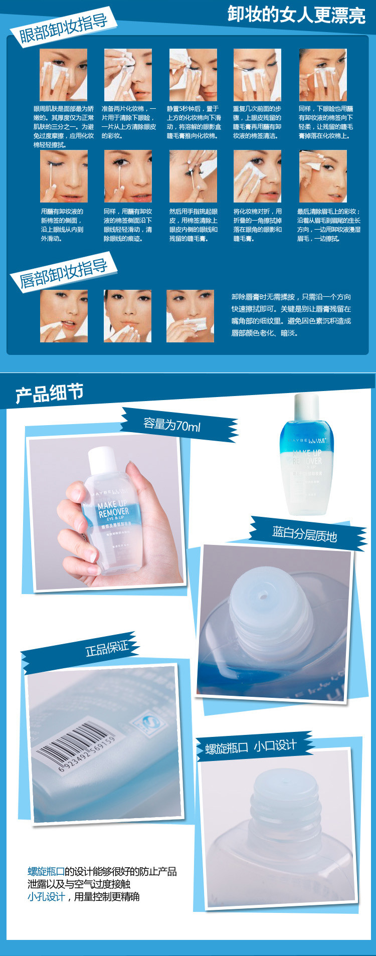 美宝莲眼部及唇部卸妆液70ml【价格、报价、