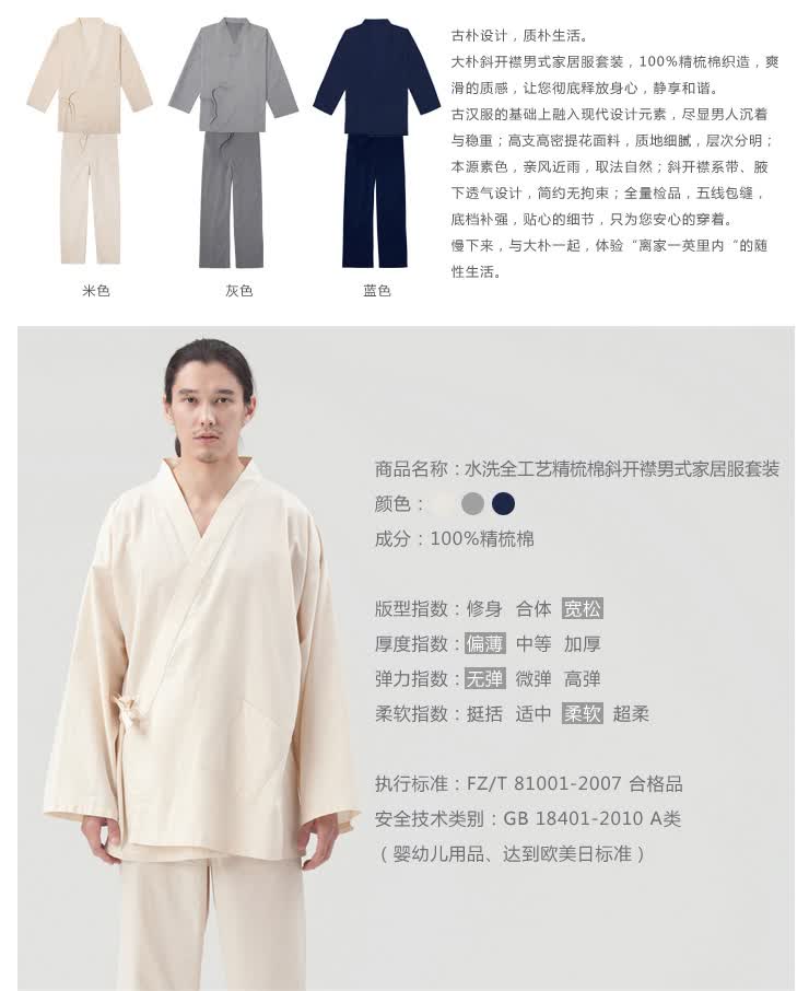 大朴 <em>水洗</em>全工艺精梳棉斜开襟男式家居服<em>睡衣</em>
