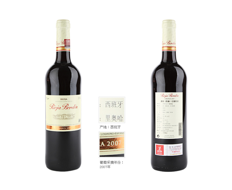 西班牙 里奥哈产区 原瓶进口 弗朗哥波顿陈酿 红