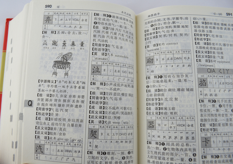 小学生全功能字典-最新版\/ 小学生全功能字典编