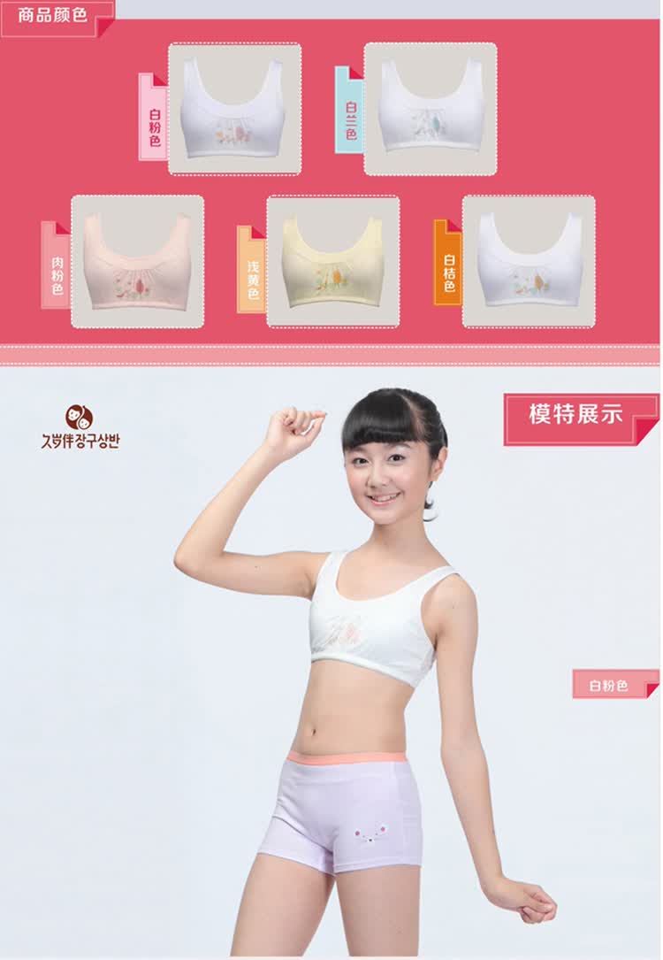 久岁伴儿童内衣 春夏新品<em>女童</em>学生内衣<em>发育</em>初