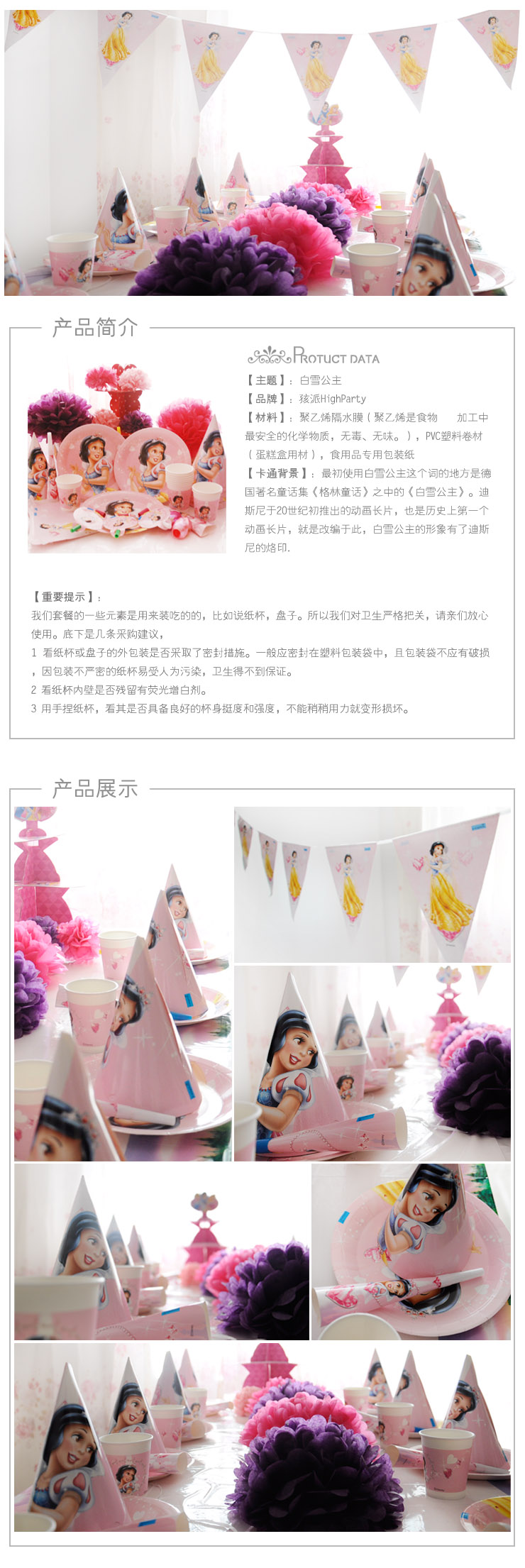 
                                        孩派 迪士尼公主 生日派对装饰 生日派对用品 白雪公主面具6个                