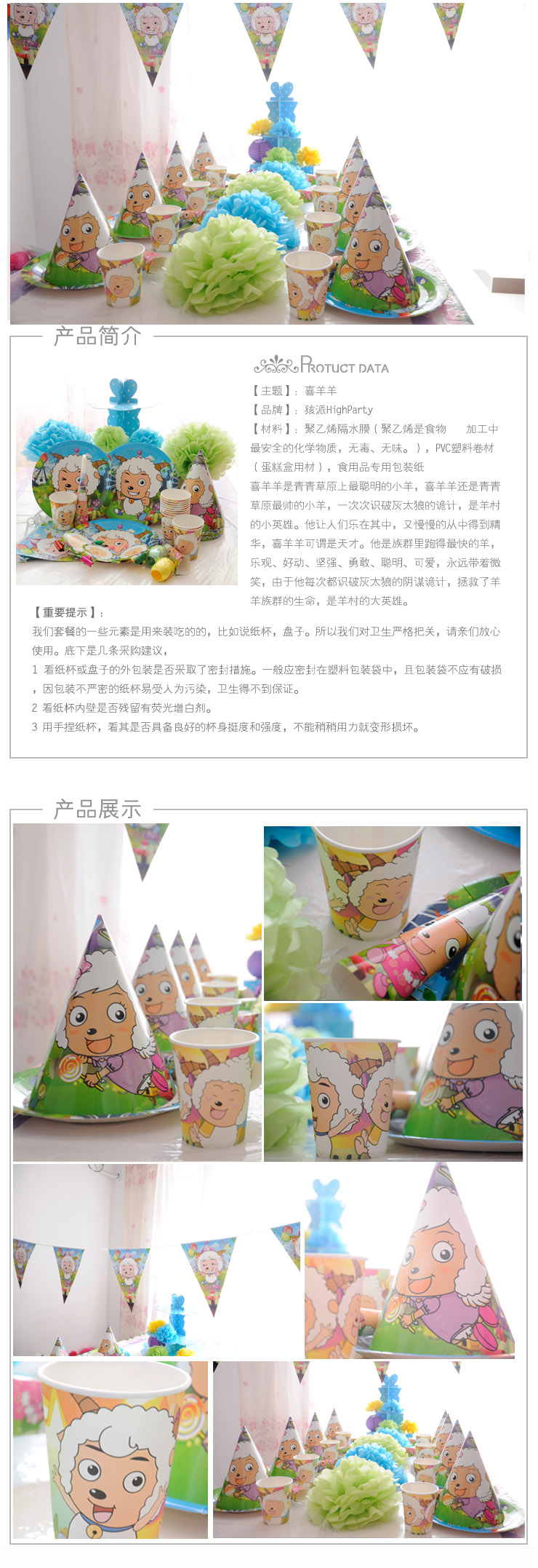 孩派/生日聚会用品/生日派对用品/喜羊羊与灰太狼贴纸/本/8张