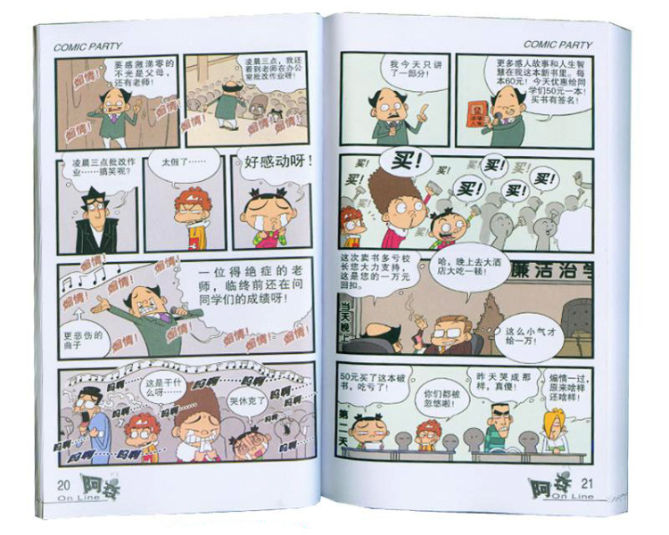 阿衰全集正版牌子好不好 阿衰全集包邮哪款好