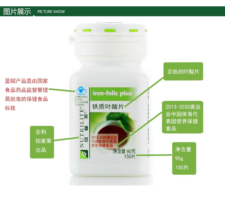 安利叶酸片 纽崔莱铁质叶酸片 150粒怎么样?当