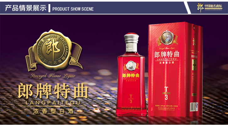 郎酒 郎牌 特曲T3浓香型 50度 500ml在京东商城