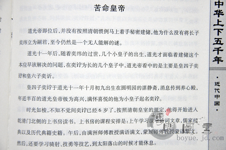 中华上下五千年 精装历史故事书籍\/史记中国史
