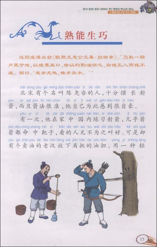 成语故事(冬)(精装)