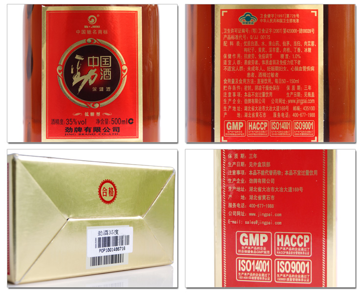 中国劲酒35°500ml 价格\/中国劲酒35°500ml