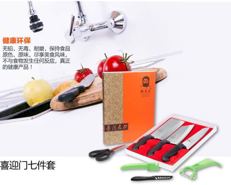 胡子王金门菜刀 创意刀具 喜迎门七件套 多功能菜刀套装 厨房刀具