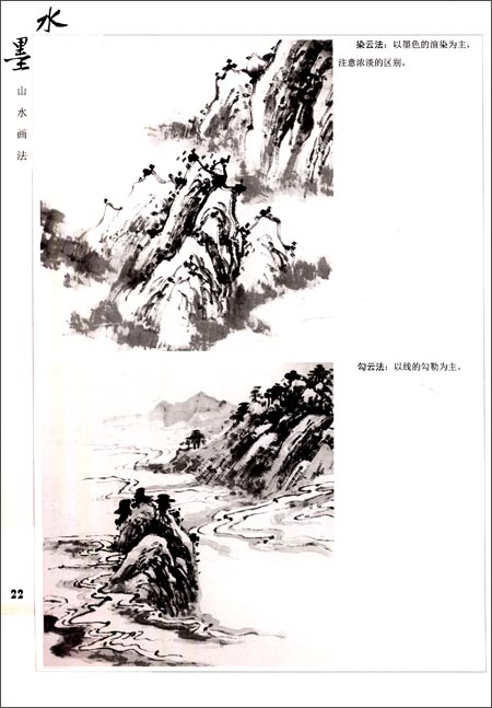 中国画基础画法丛书:水墨山水画法3s5j1