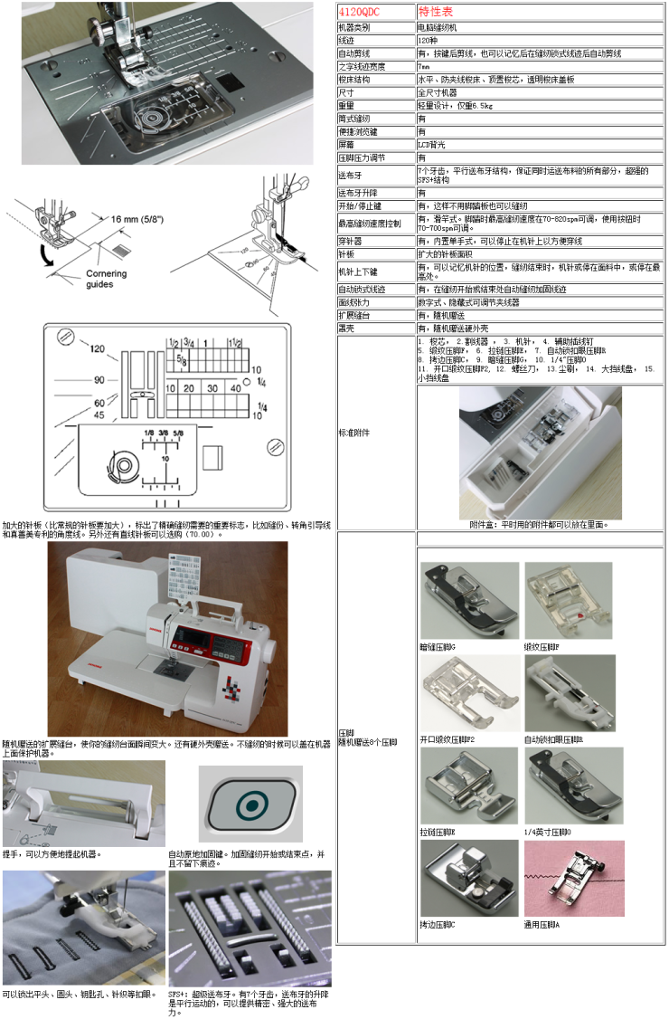 真善美电脑多功能家用缝纫机4120QDC 120种线迹 带硬外壳和扩展台