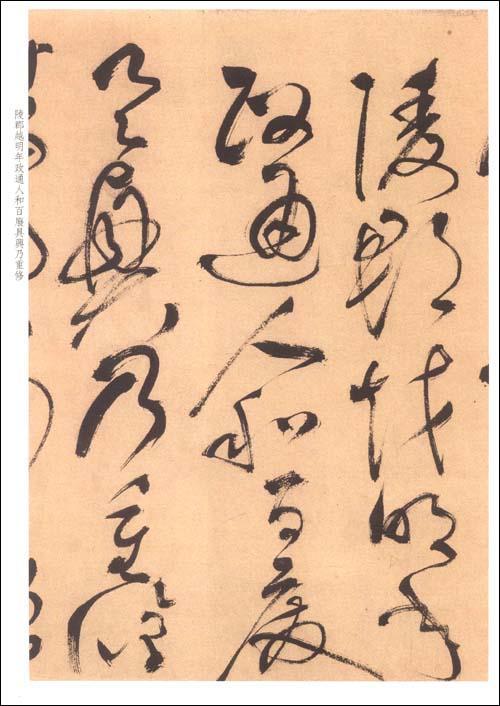 祝允明草书岳阳楼记