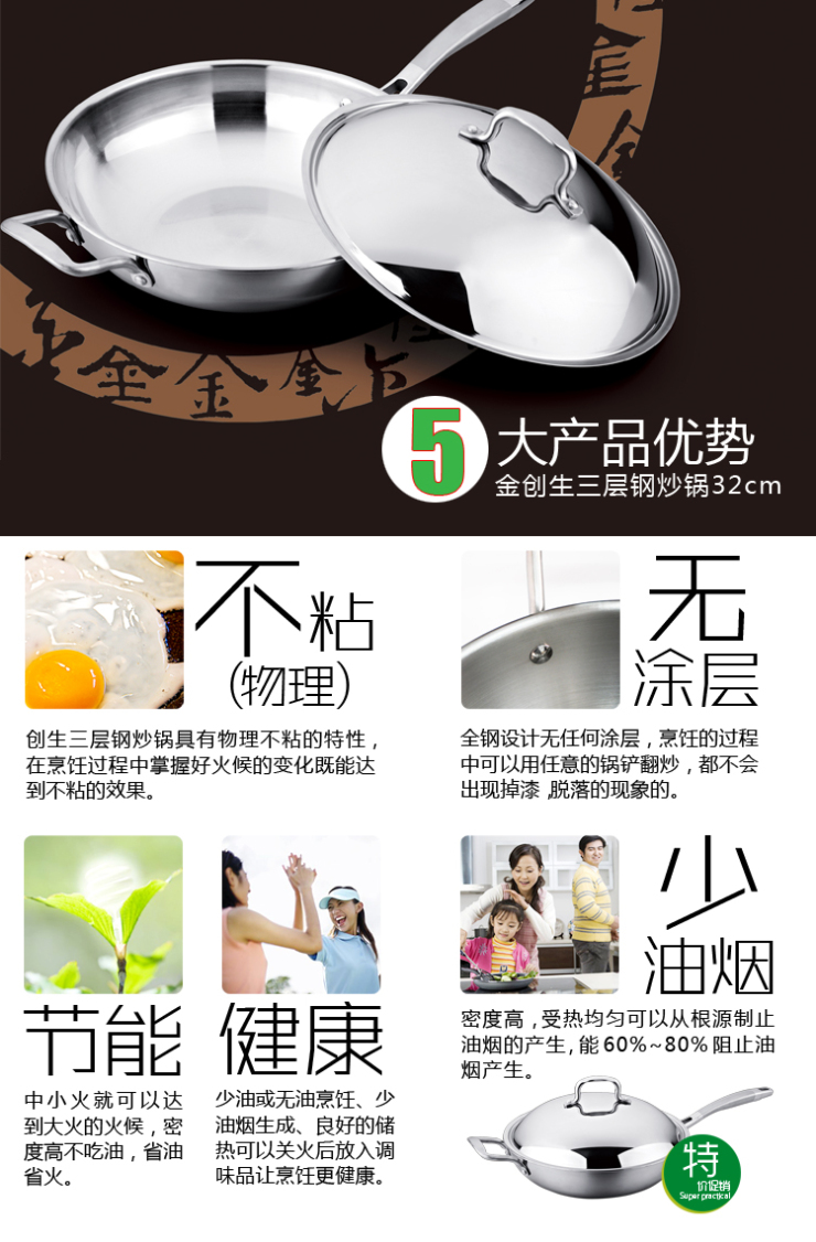 创生不锈钢三层钢炒锅 不粘锅无油烟无涂层高