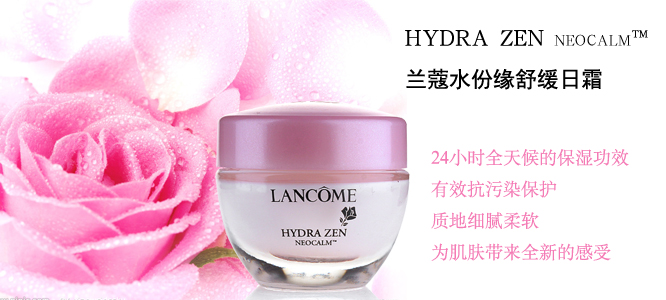兰蔻全新水份缘舒缓日霜 价格、套装、试用装