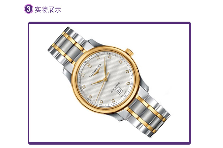 浪琴(LONGINES)手表名匠系列自动机械男表L