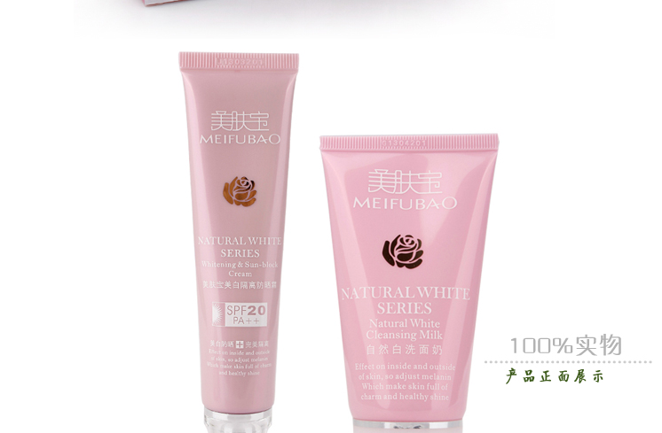 美肤宝MEIFUBAO美白隔离防晒霜 价格、套装