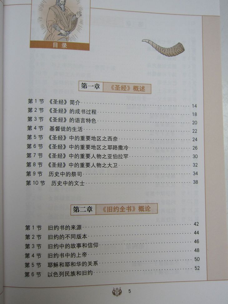 图解圣经故事旧约 西方文明 文化 插图 书籍_图