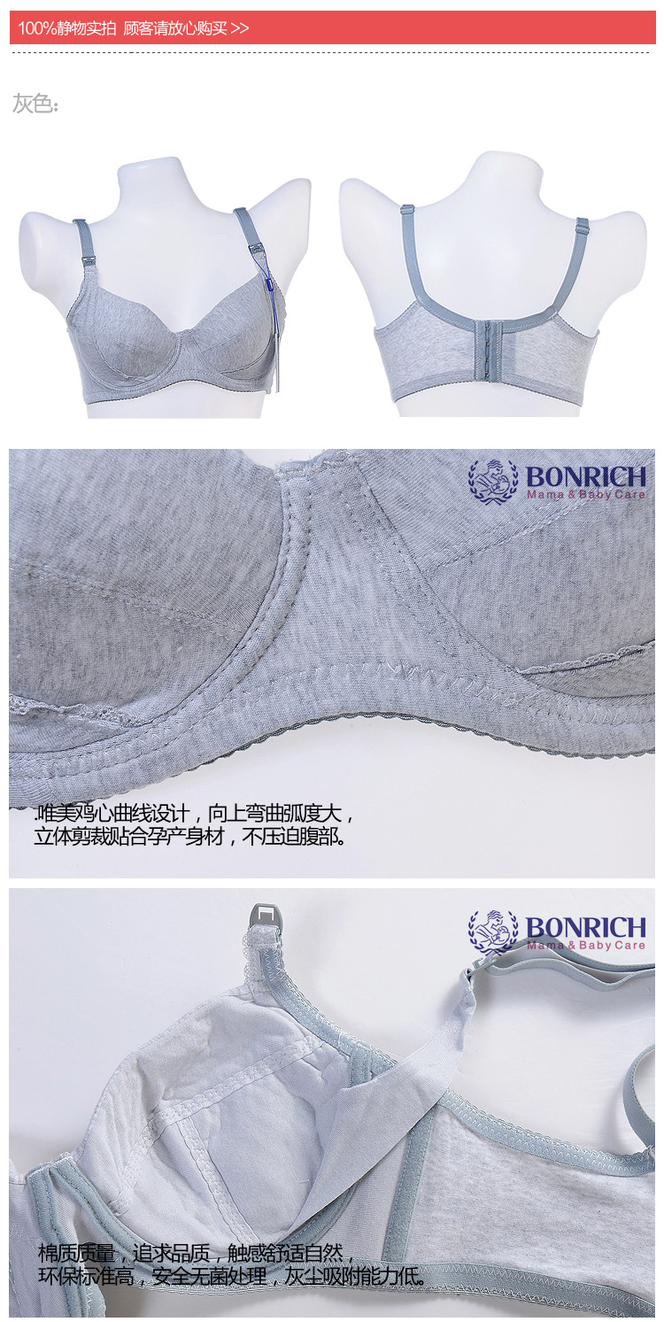 Bonrich宝瑞仕 孕妇 哺乳<em>文胸</em> 内衣 纯棉<em>胸罩</em> 带