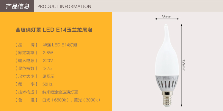 华强 E14小螺口led灯泡家用照明玉兰内涂泡 玉兰内涂烛泡白光 2.8