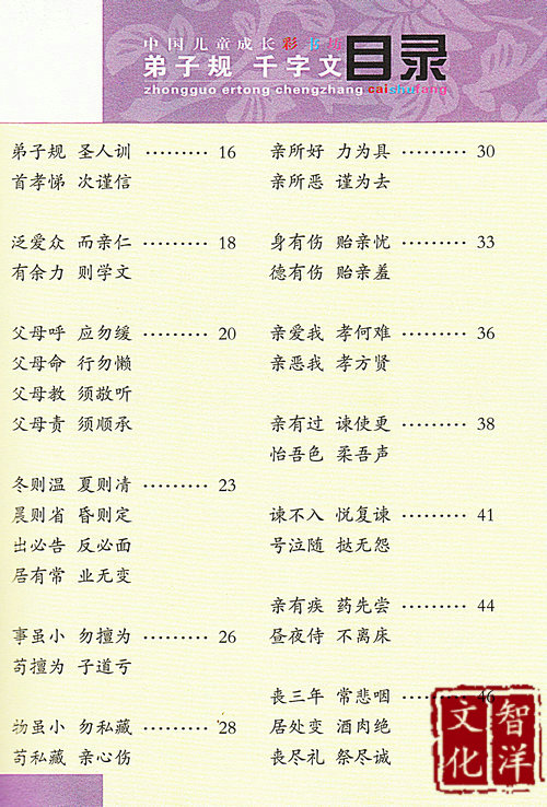 寓言故事 (后略6页) 小笨熊典藏--中国儿童成长彩书坊--三字经百家姓