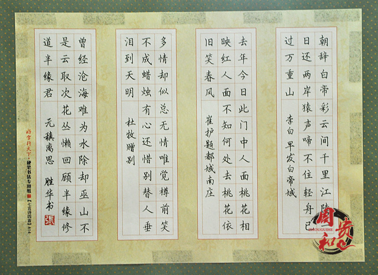 硬笔书法练习纸图片大全_硬笔书法练习纸图片