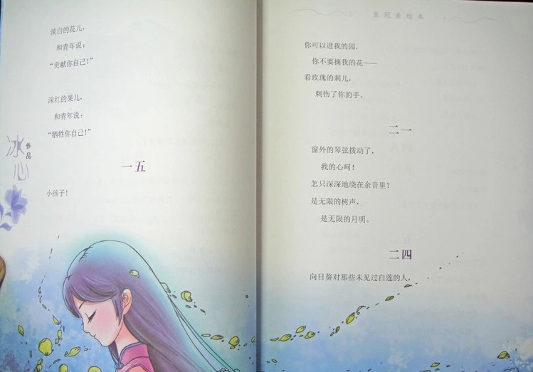 冰心不愿描绘苦难的人生,因而就选择了"理想的"人生,作为自己讴歌