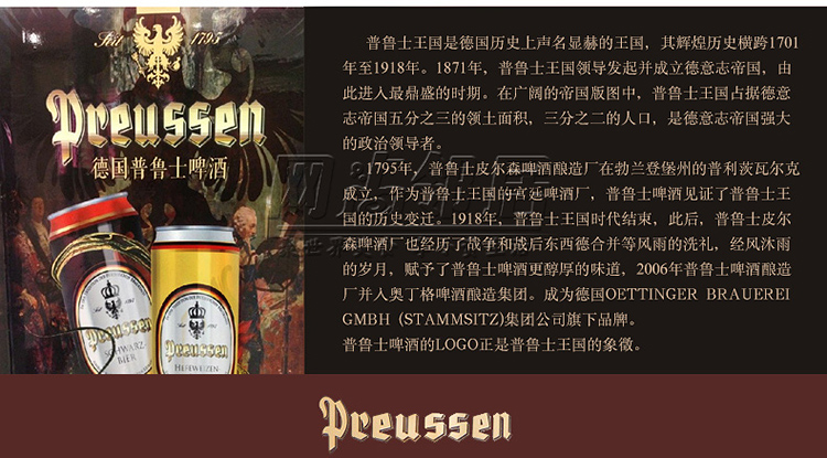 【进口啤酒】德国啤酒 瓦伦丁 普鲁士 威赛迩 5