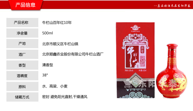 牛栏山百年红10年500ml38度 清香型白酒