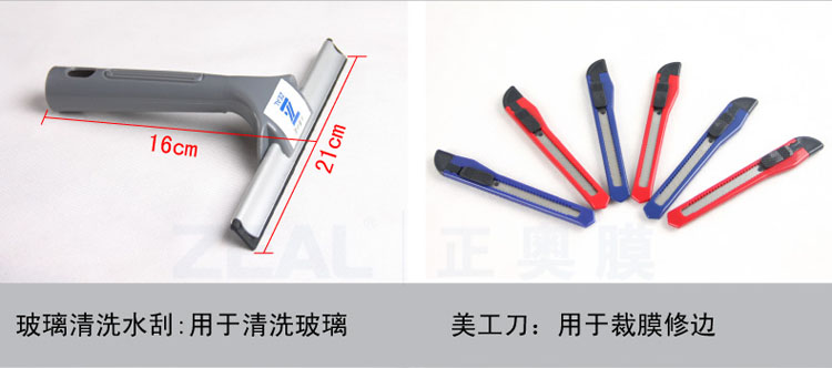 
                                        正奥ZEAL 玻璃窗膜 贴膜工具套装                
