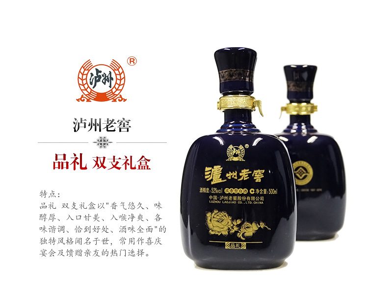 白酒批发泸州老窖品礼双支52度500ml2瓶礼盒装全国招商