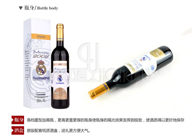 西班牙原瓶进口红酒 皇家马德里俱乐部马丁内