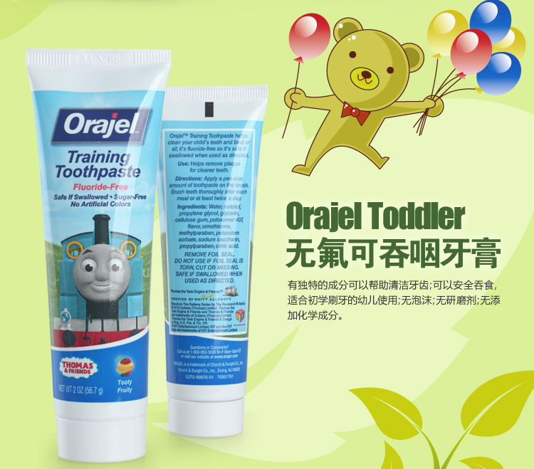美国Orajel欧乐幼儿可吞咽牙膏果味42.5 托马斯