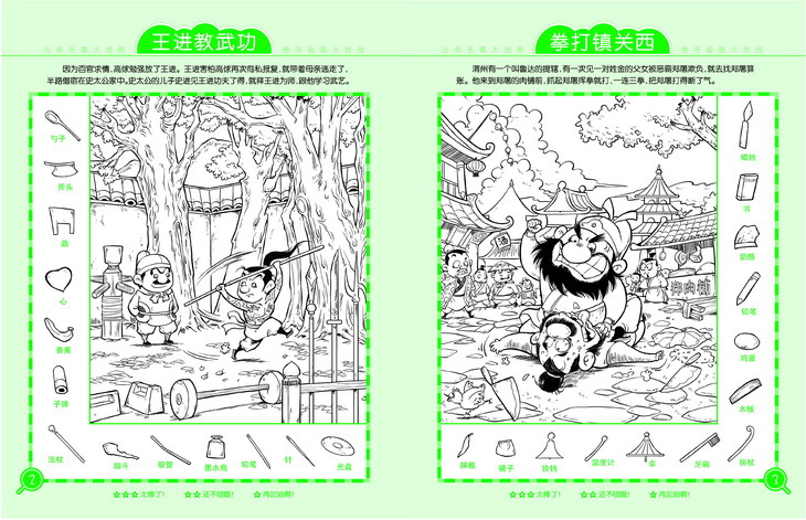幼狮童书名著图画捉迷藏西游大发现4册 900幅图片 锻炼眼力耐力