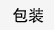 言艺 紫砂茶具套装 火烧船木四合一实木茶盘BWZ127 BWZ127虎啸配火烧船木快速