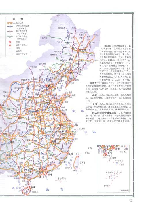 新编实用中国交通地图册(红)