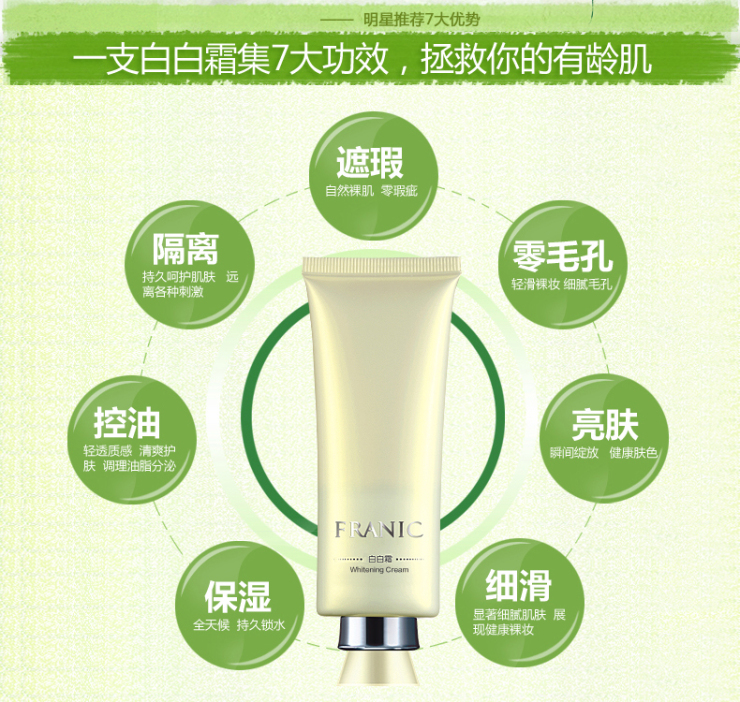 【全网比价】法兰琳卡 焕彩白白霜40ML 亮白型